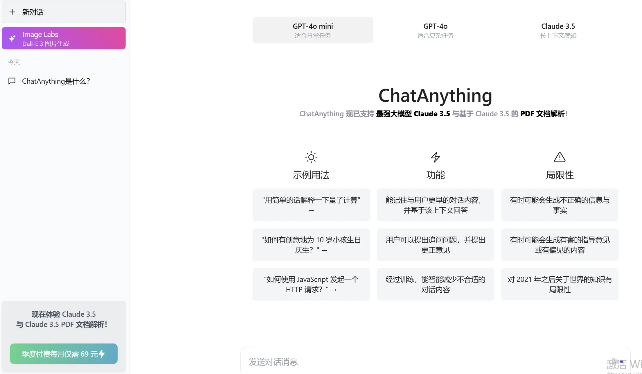 ChatAnything.AI插图