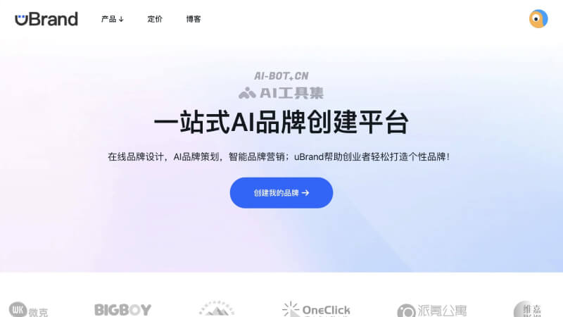 uBrand – 一站式AI品牌创建和设计平台插图