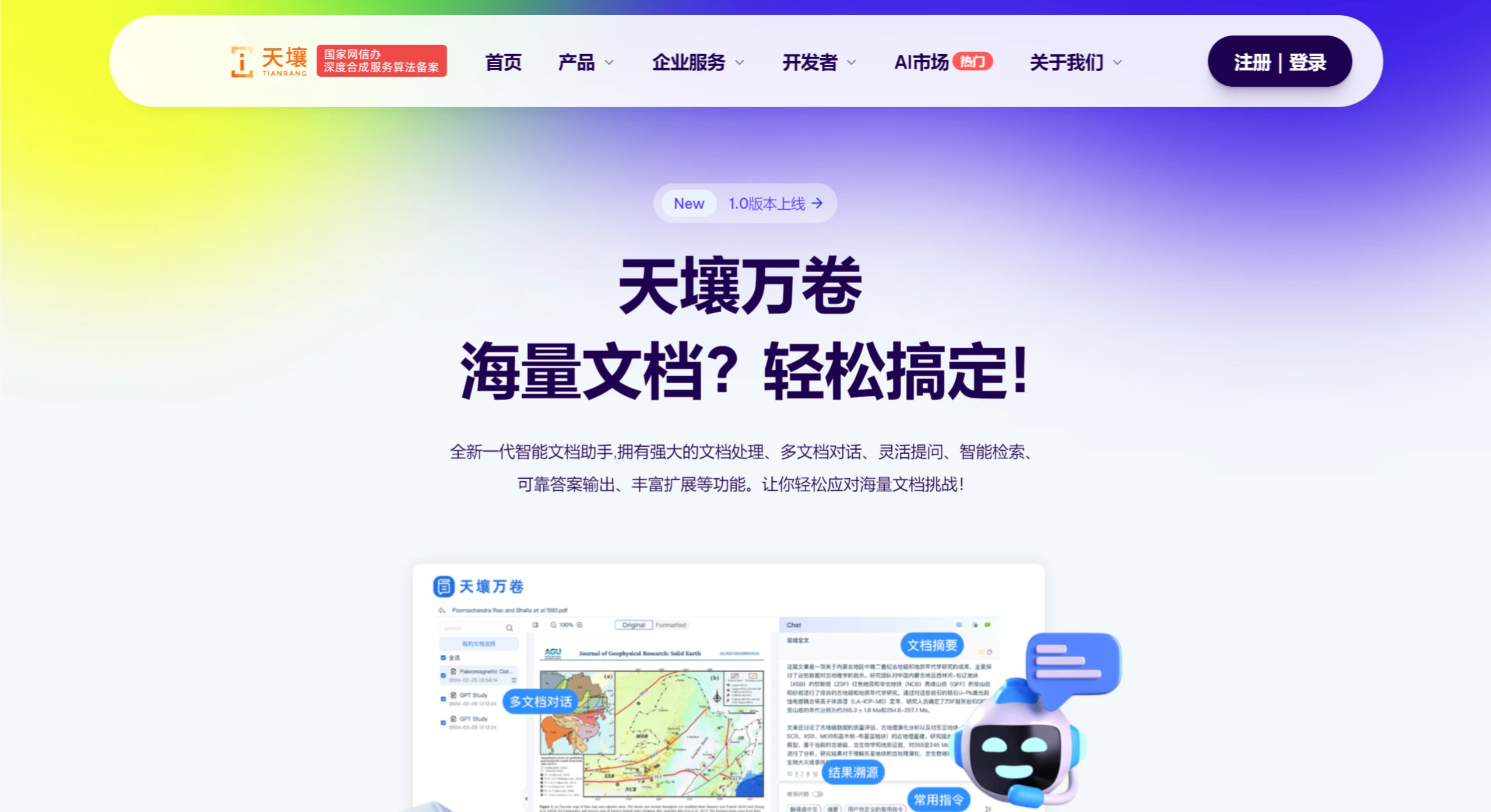 天壤万卷插图