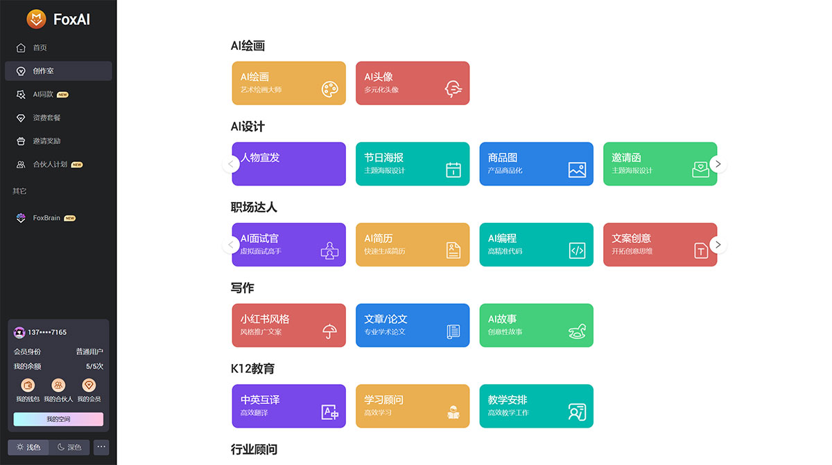 Fox AI插图