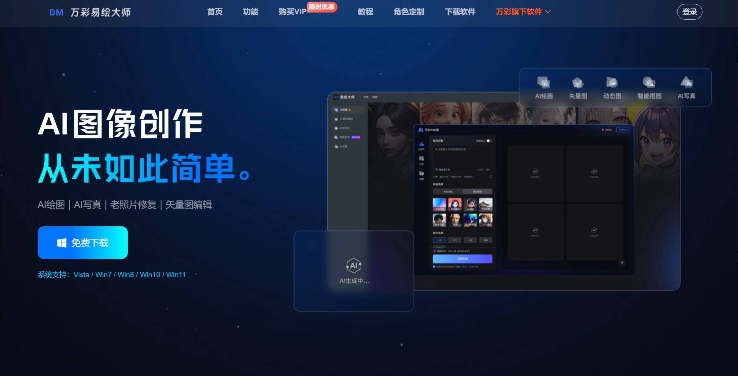 万彩易绘大师插图