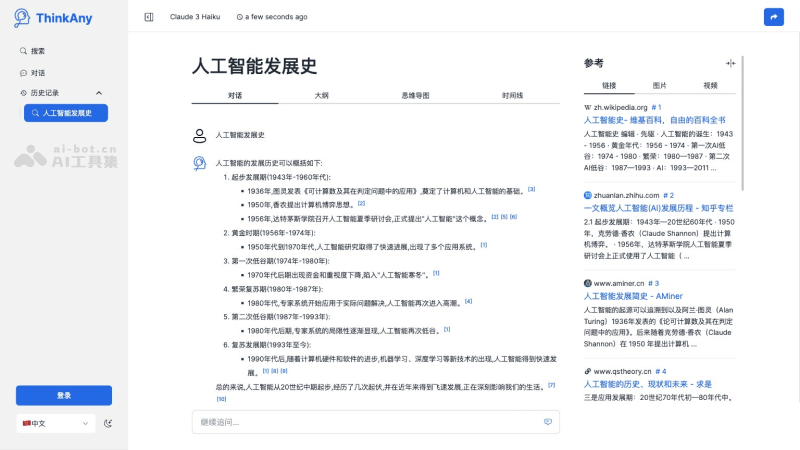 15个免费的AI搜索引擎，无广告直达搜索结果插图11