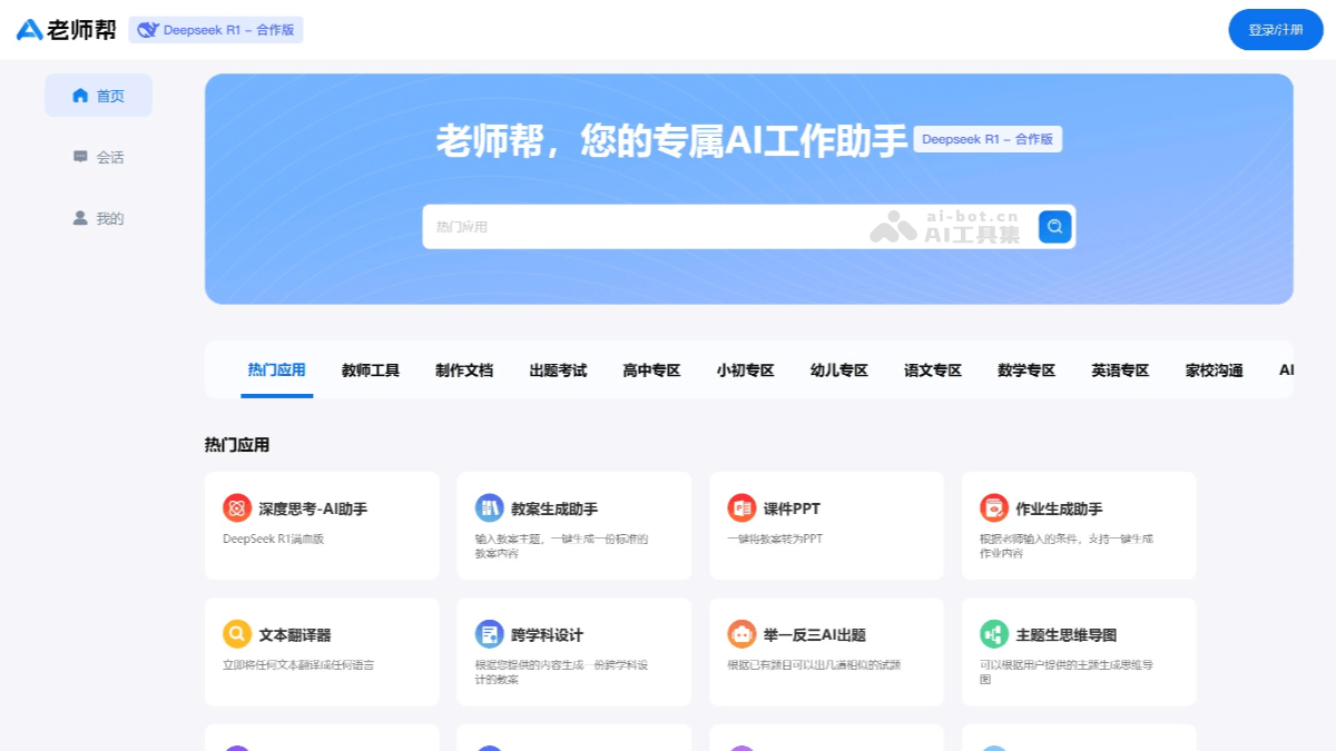 老师帮 – AI教师助手，个性化教案设计、一键转为PPT课件插图