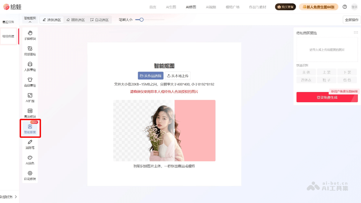 15款免费AI抠图软件和网站，智能自动去除图片背景插图1