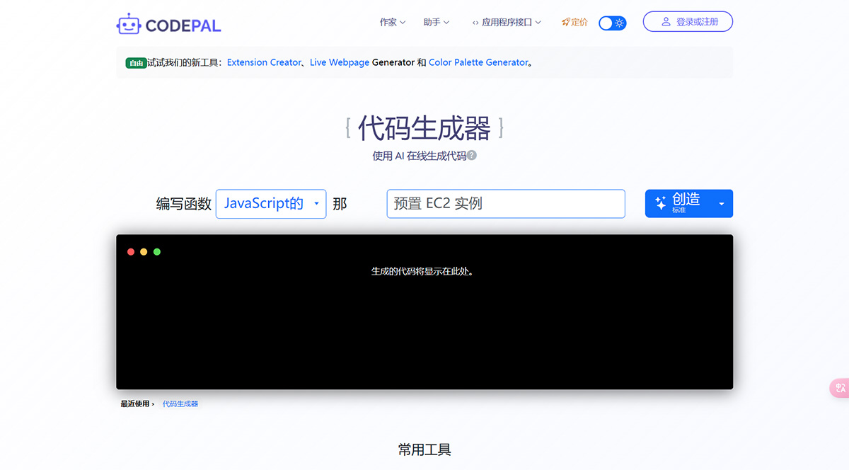 CodePal AI插图