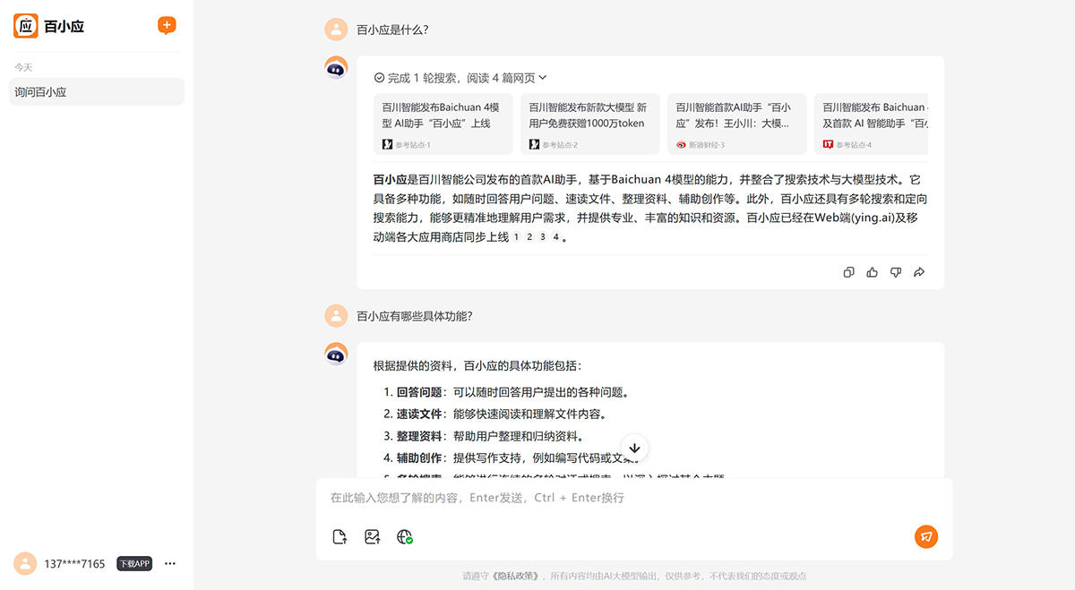 百小应插图