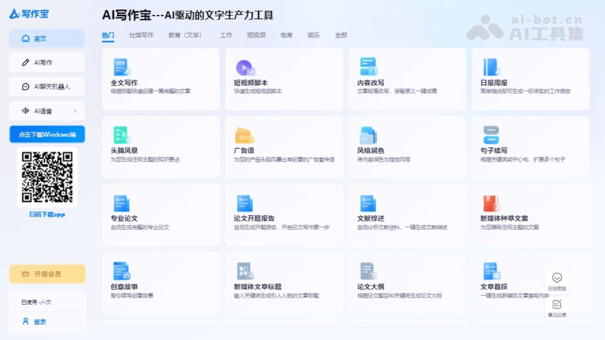 AI写作宝 – 风平科技推出的在线AI写作工具插图