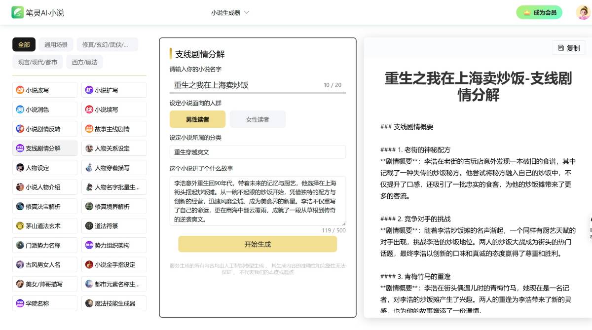 笔灵AI小说插图1