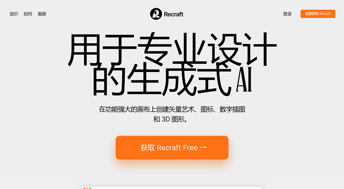Recraft.AI插图