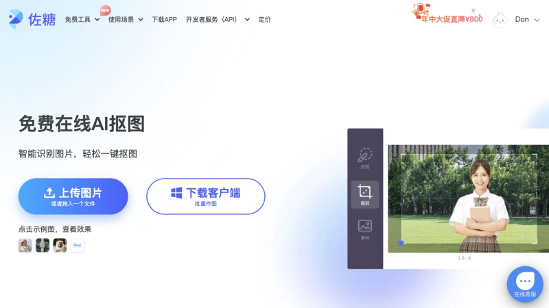 15款免费AI抠图软件和网站，智能自动去除图片背景插图11