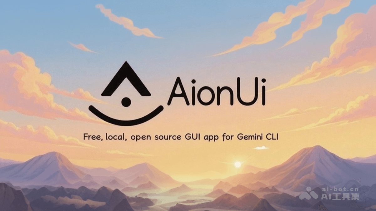AionUi – 开源的AI聊天界面，支持Gemini CLI命令行插图