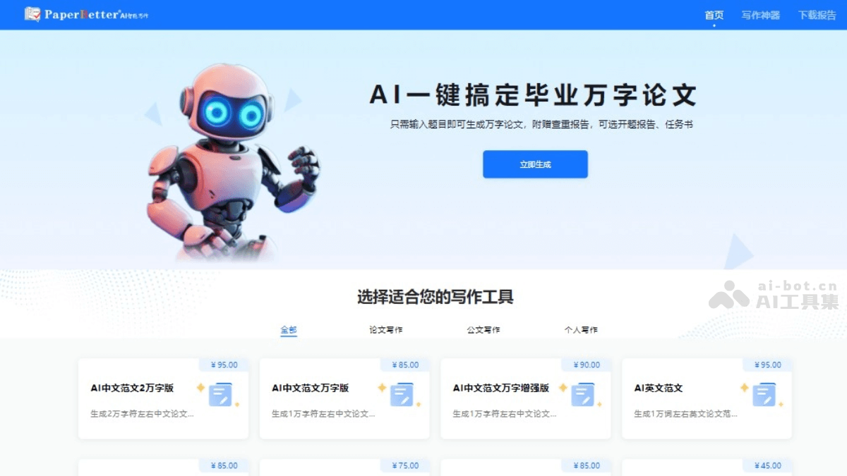 10个免费的AI英文论文写作软件和工具，自动论文降重插图3