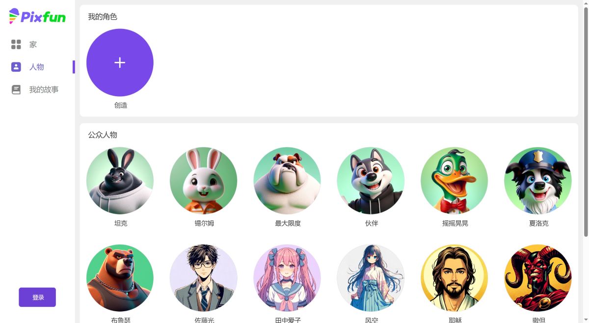 Pixfun AI插图