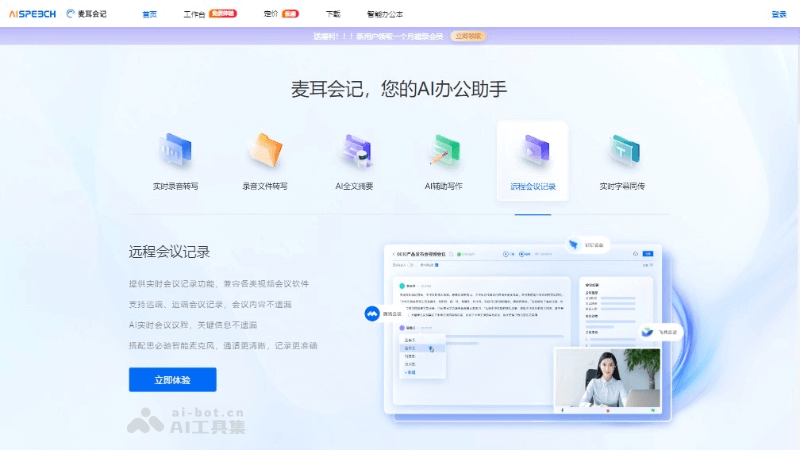 11款免费的AI语音转文字工具和软件，智能转写音频插图6
