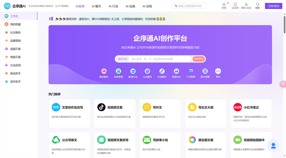 企序通AI插图
