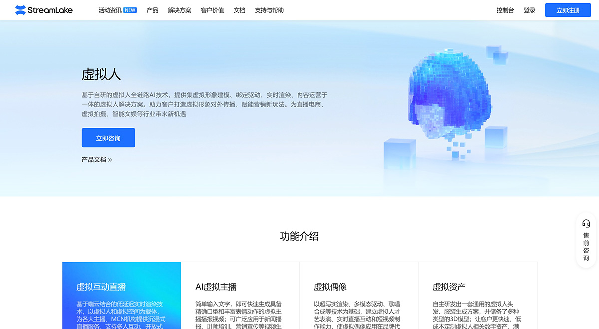 StreamLake虚拟人插图