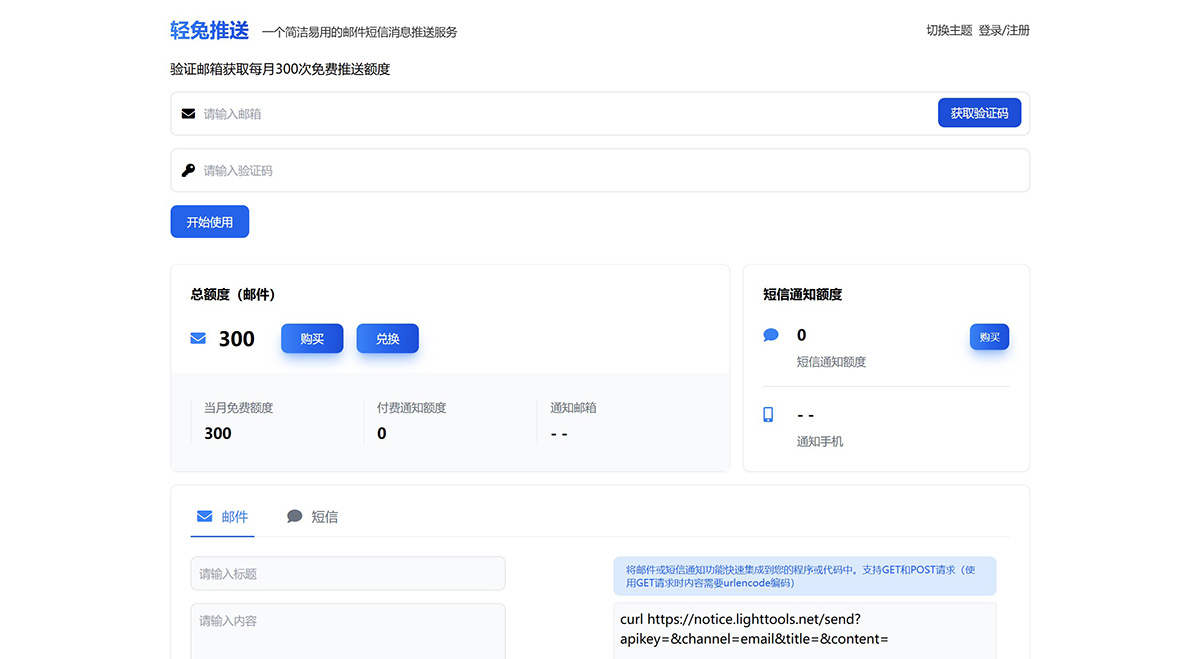 轻兔推送插图