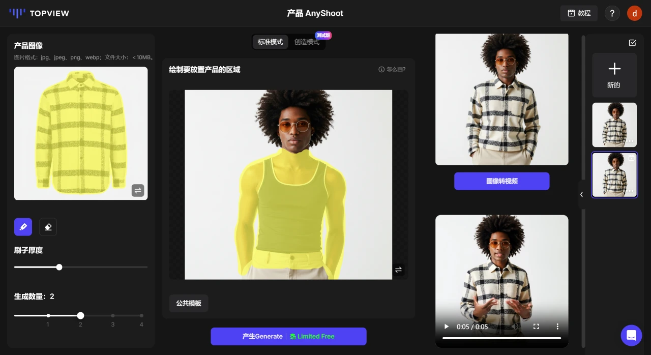Product AnyShoot插图5