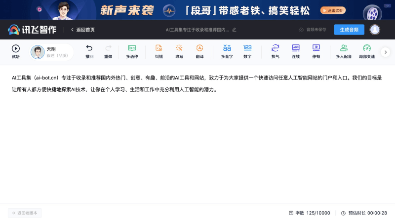 10款免费好用的AI文本转语音的工具和网站，智能合成配音插图2