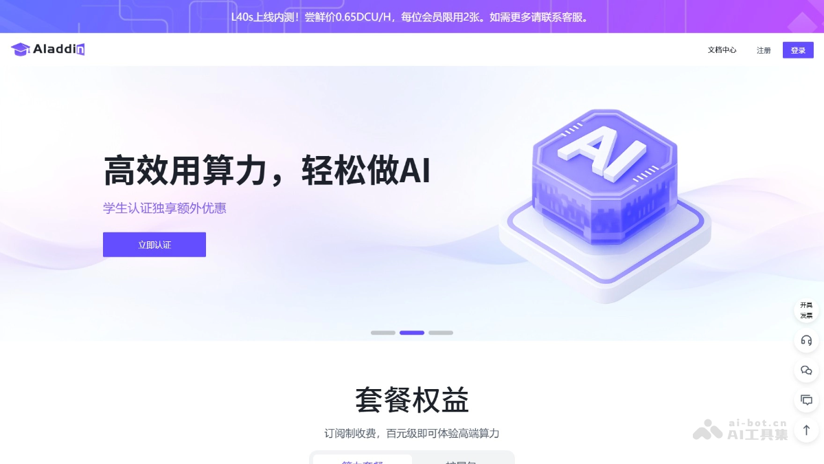 AladdinEdu – 九章云极推出的GPU算力服务平台插图