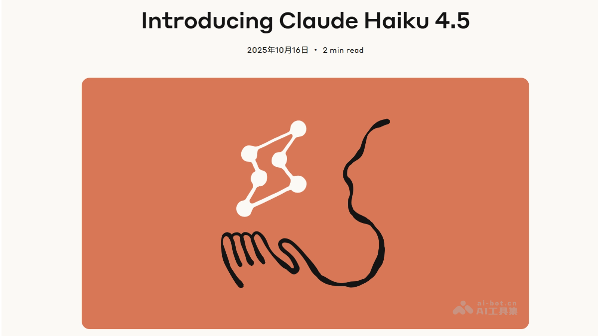 Claude Haiku 4.5 – Anthropic最新推出的小型AI模型插图 Claude Haiku 4.5 – Anthropic最新推出的小型AI模型插图