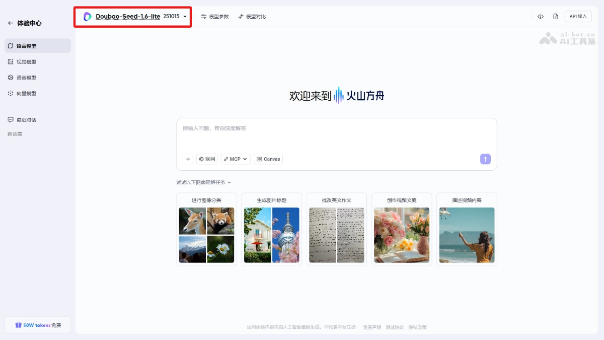 豆包大模型1.6 lite – 字节跳动推出的轻量级AI模型插图 豆包大模型1.6 lite – 字节跳动推出的轻量级AI模型插图