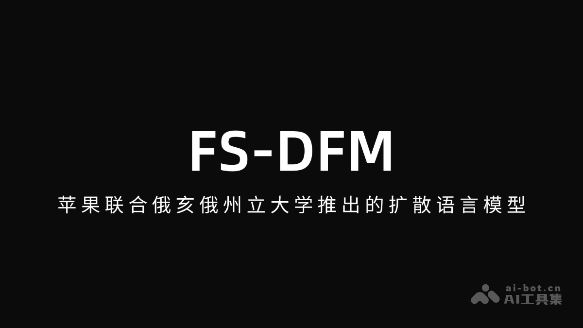 FS-DFM – 苹果联合俄亥俄州立大学推出的扩散语言模型插图 FS-DFM – 苹果联合俄亥俄州立大学推出的扩散语言模型插图