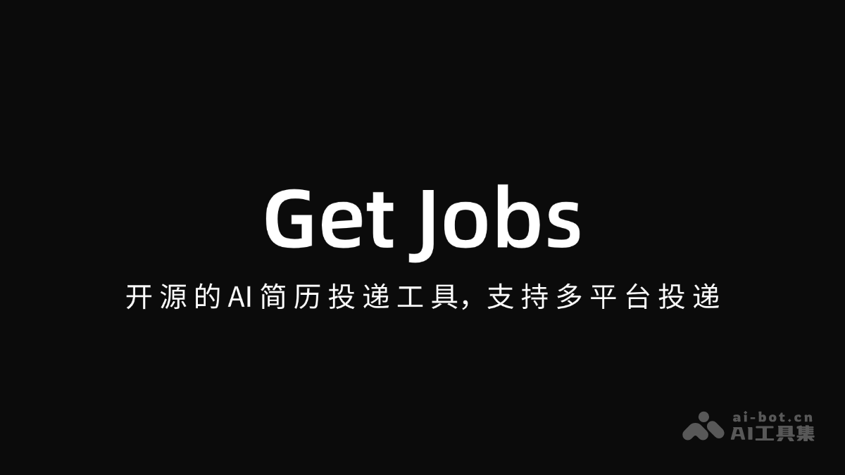 Get Jobs – 开源的AI简历投递工具,支持多平台投递插图 Get Jobs – 开源的AI简历投递工具,支持多平台投递插图
