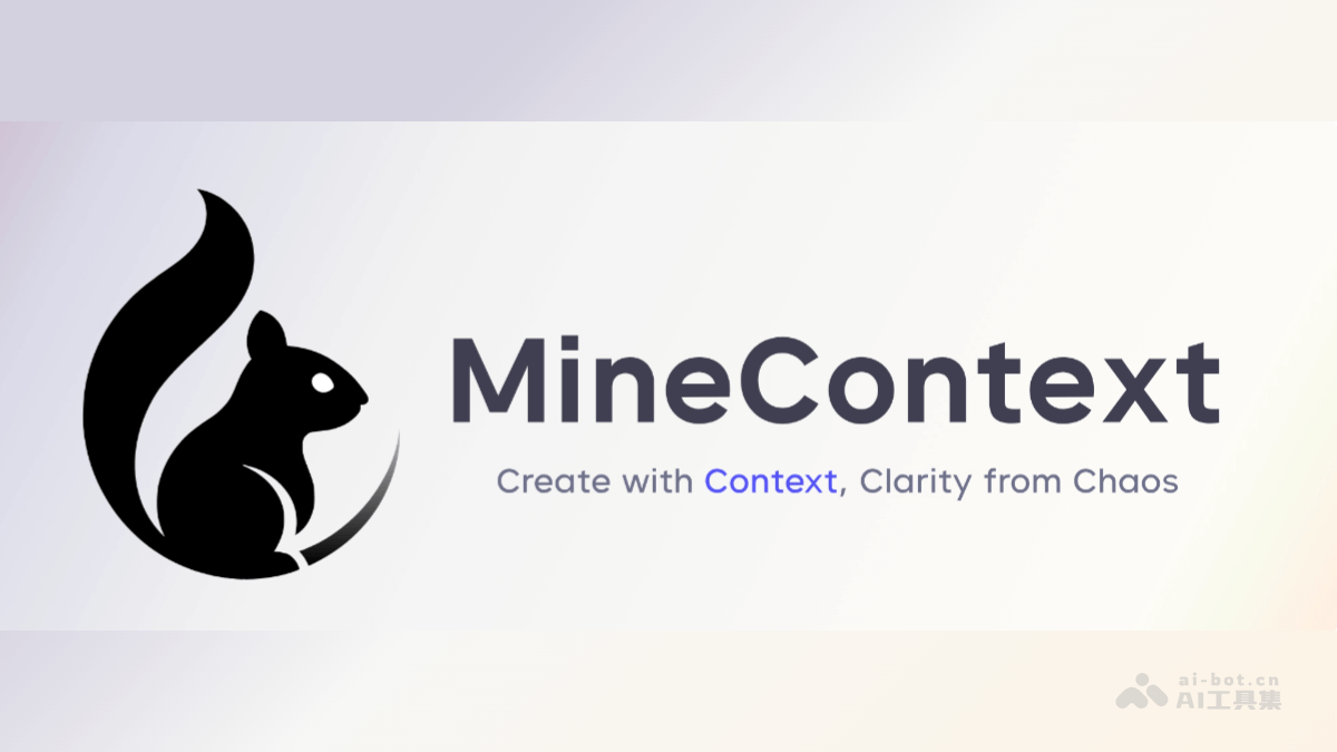 MineContext – 字节开源的主动式上下文感知 AI 工具插图