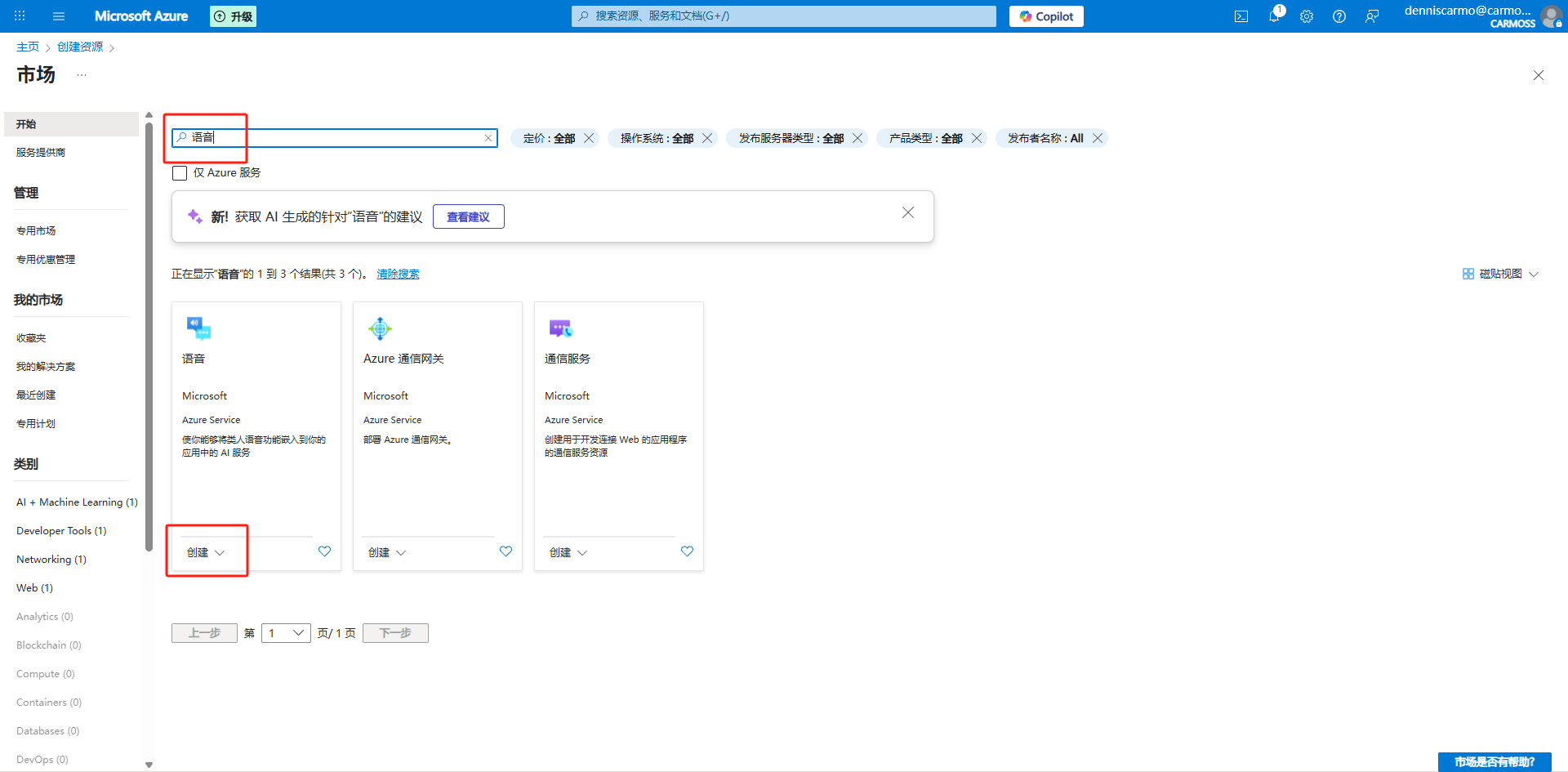 如何部署微软azure文字转语音服务插图3