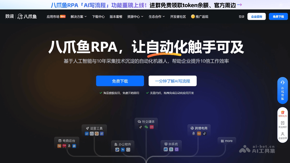八爪鱼RPA – 基于RPA的AI自动化机器人平台插图 八爪鱼RPA – 基于RPA的AI自动化机器人平台插图