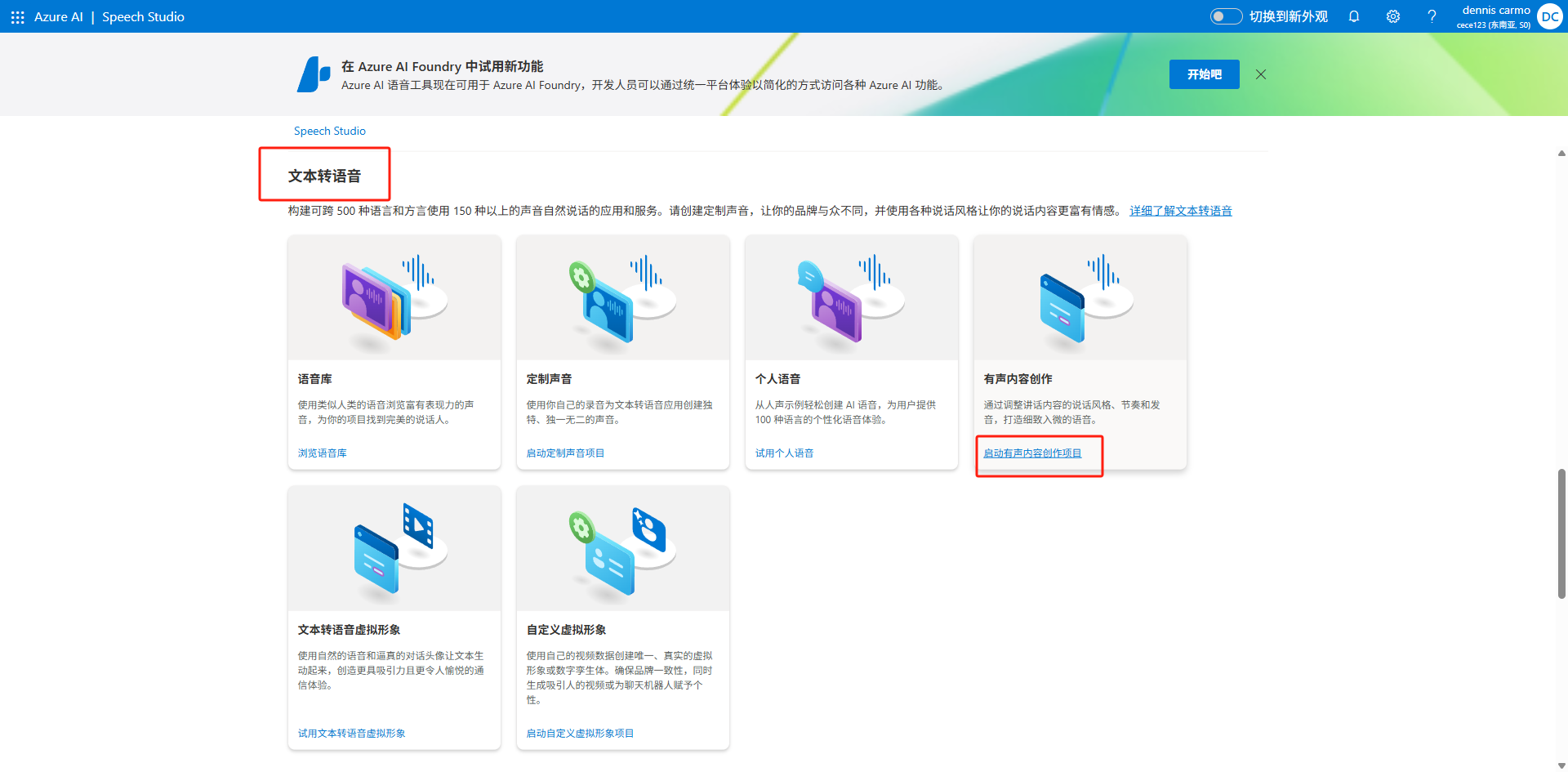 如何部署微软azure文字转语音服务插图9