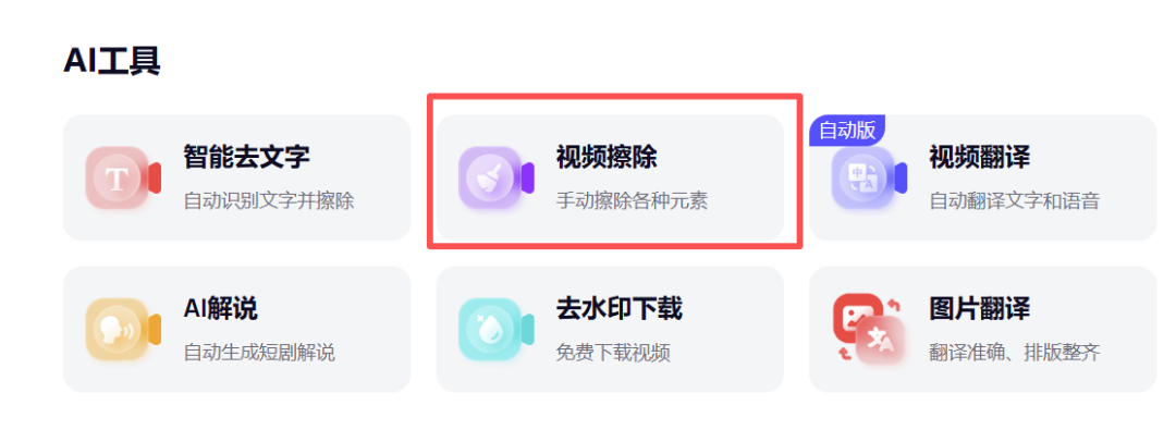 7个免费Sora视频去水印工具，AI一键去除视频水印插图15