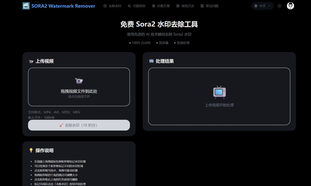 7个免费Sora视频去水印工具，AI一键去除视频水印插图22