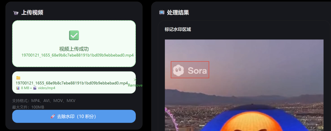 7个免费Sora视频去水印工具，AI一键去除视频水印插图23