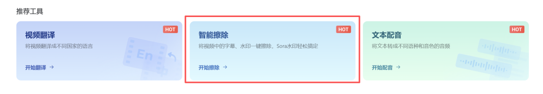 7个免费Sora视频去水印工具，AI一键去除视频水印插图3
