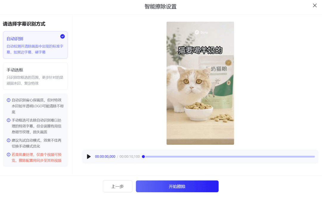 7个免费Sora视频去水印工具，AI一键去除视频水印插图5