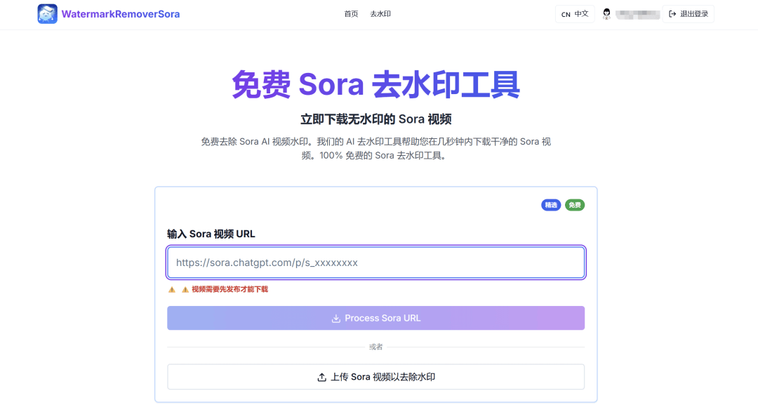 7个免费Sora视频去水印工具，AI一键去除视频水印插图8