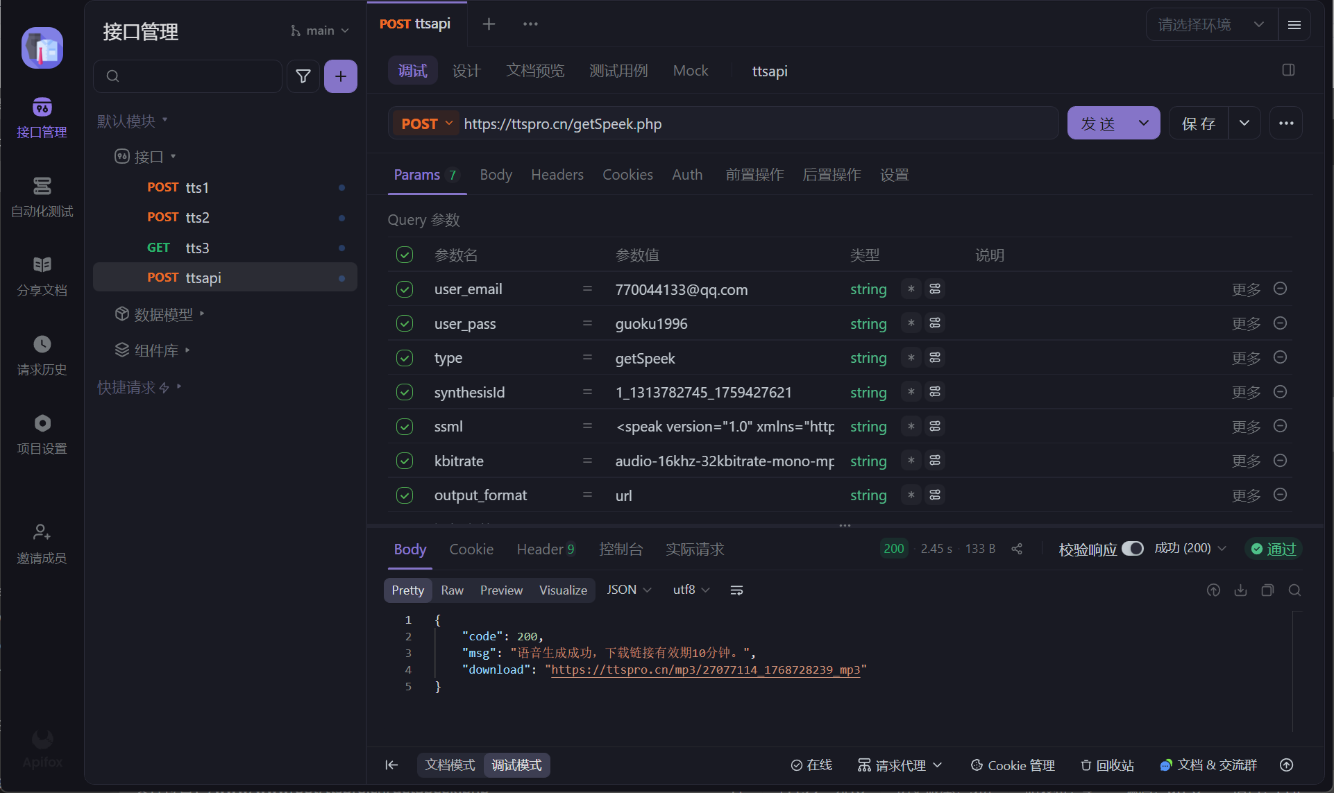 微软文字转语音接口(文字转语音API调用说明)插图1 微软文字转语音接口(文字转语音API调用说明)插图1
